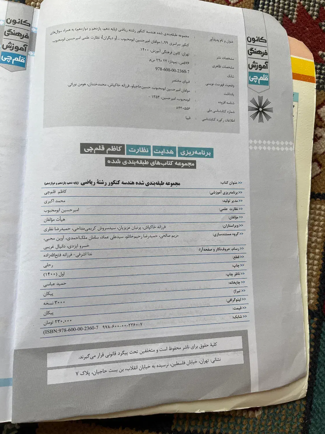 کتاب هندسه کنکور قلمچی|کتاب و مجله آموزشی|قم, شهرک امام حسن|دیوار