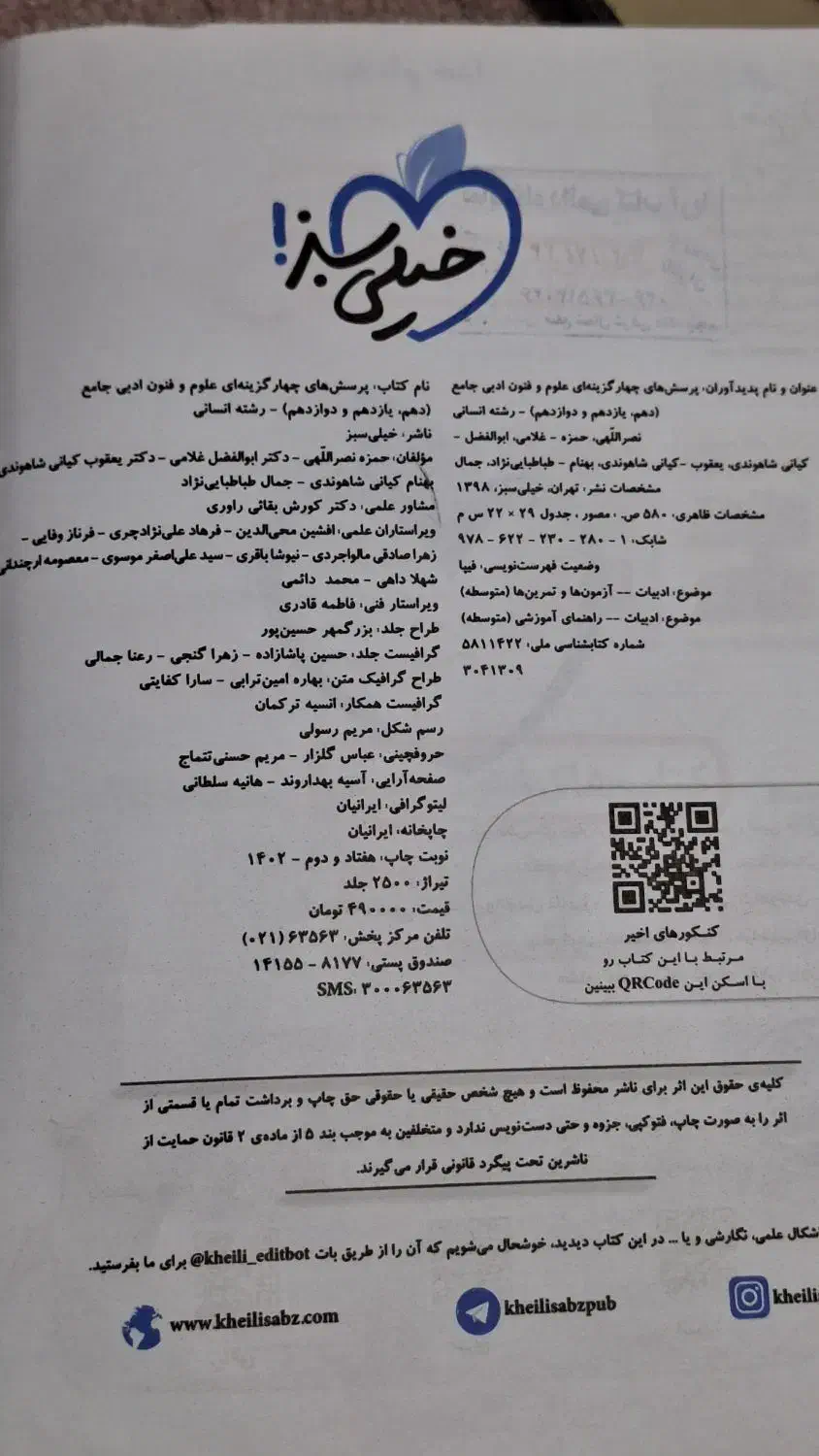 کتاب|کتاب و مجله ادبی|فردیس, فردیس|دیوار