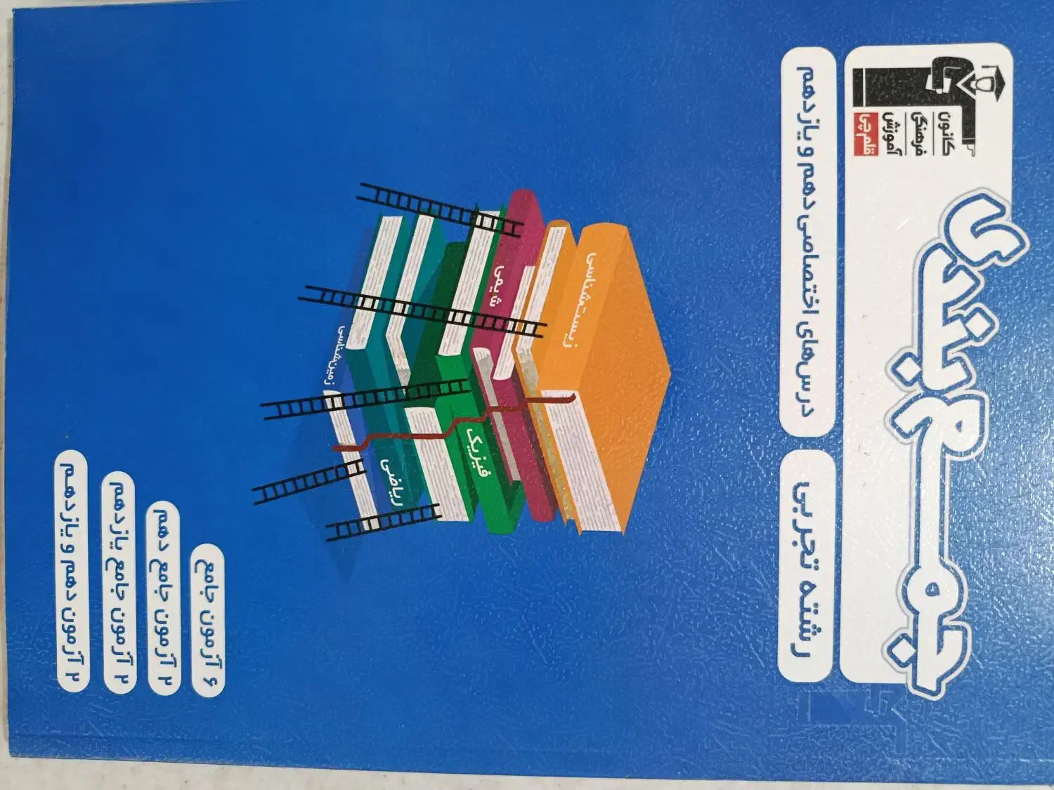 پک کتاب کنکوری قلمچی|کتاب و مجله آموزشی|مه ولات, |دیوار