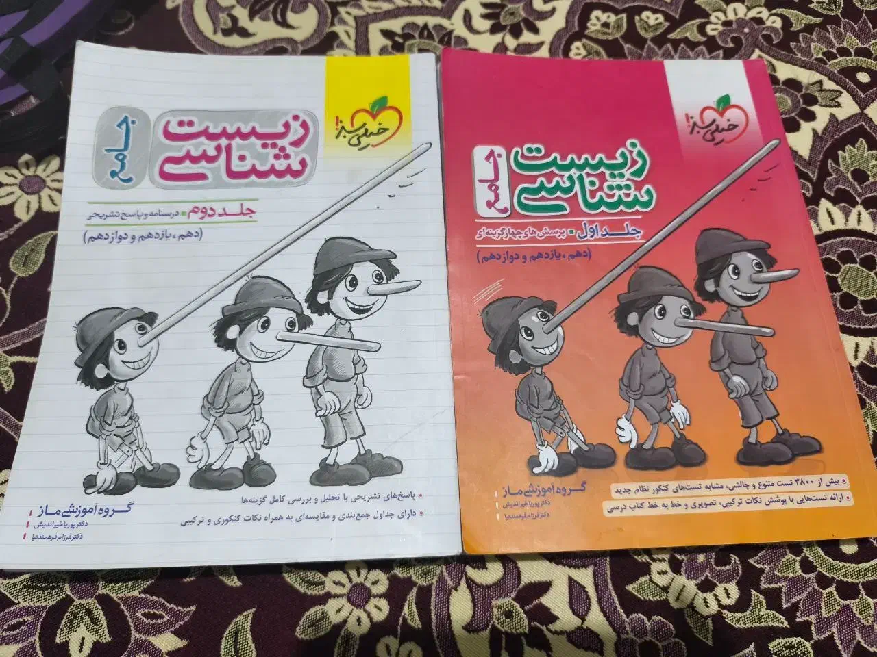 کتاب زیست پینوکیو جامع|کتاب و مجله آموزشی|مشهد, عامل|دیوار