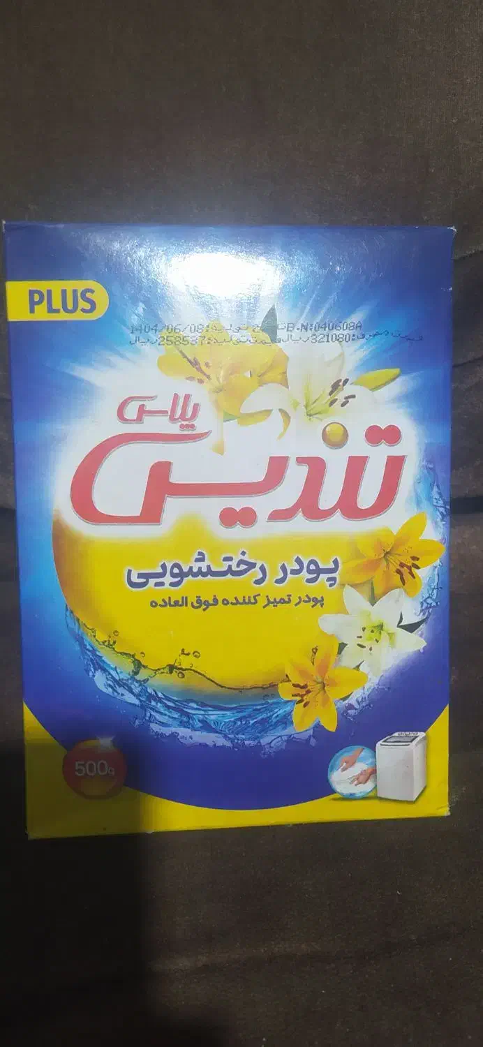 پودر لباسشویی به قیمت کارخانه عمده|مواد شوینده و دستمال کاغذی|ساوه, |دیوار