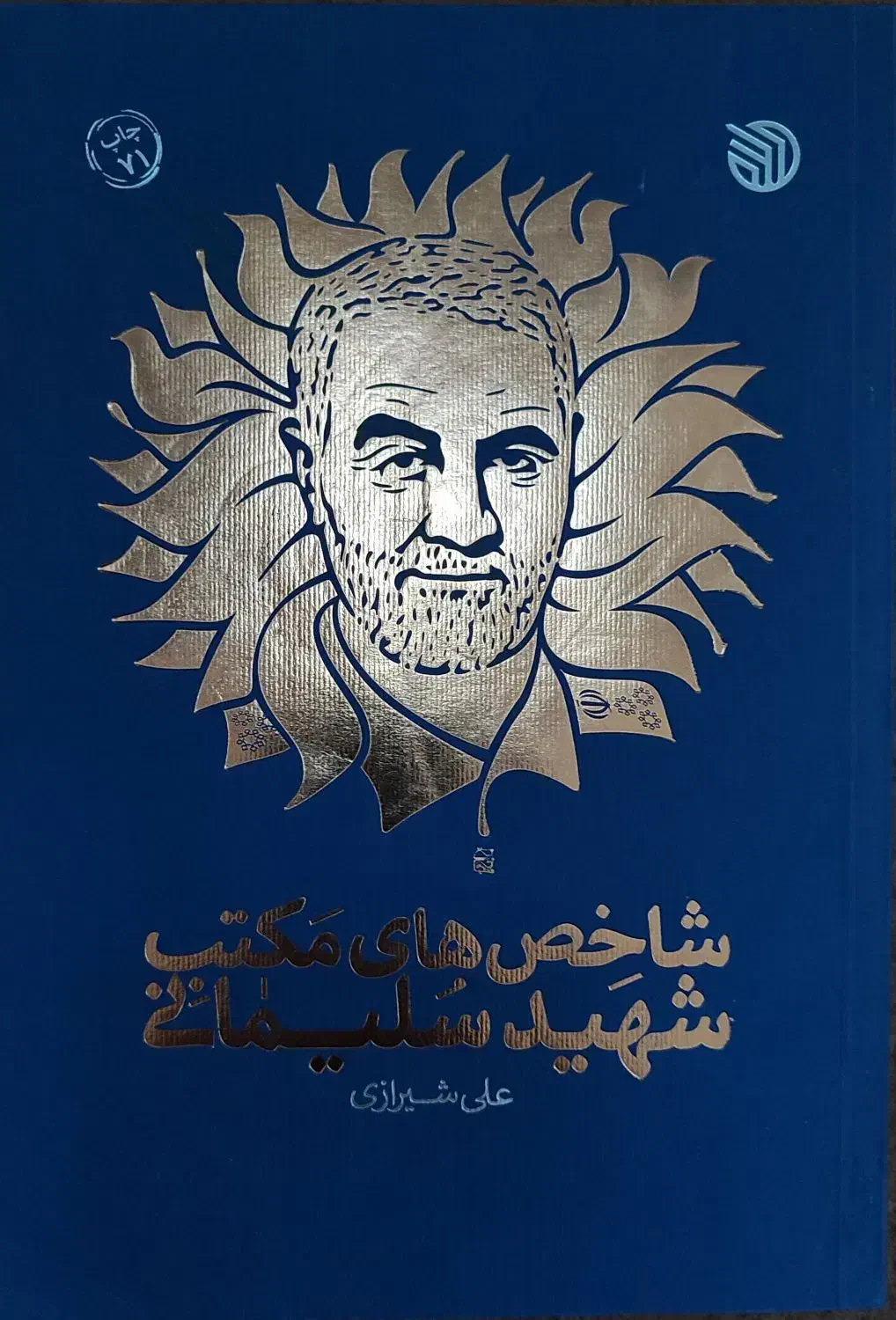 رمان مذهبی|کتاب و مجله مذهبی|ملایر, |دیوار