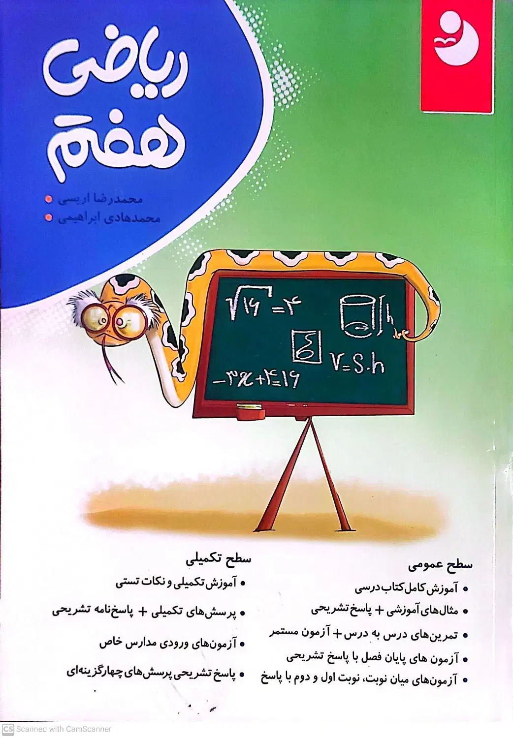 کتاب کمک آموزشی ریاضی هفتم|کتاب و مجله آموزشی|لار, |دیوار