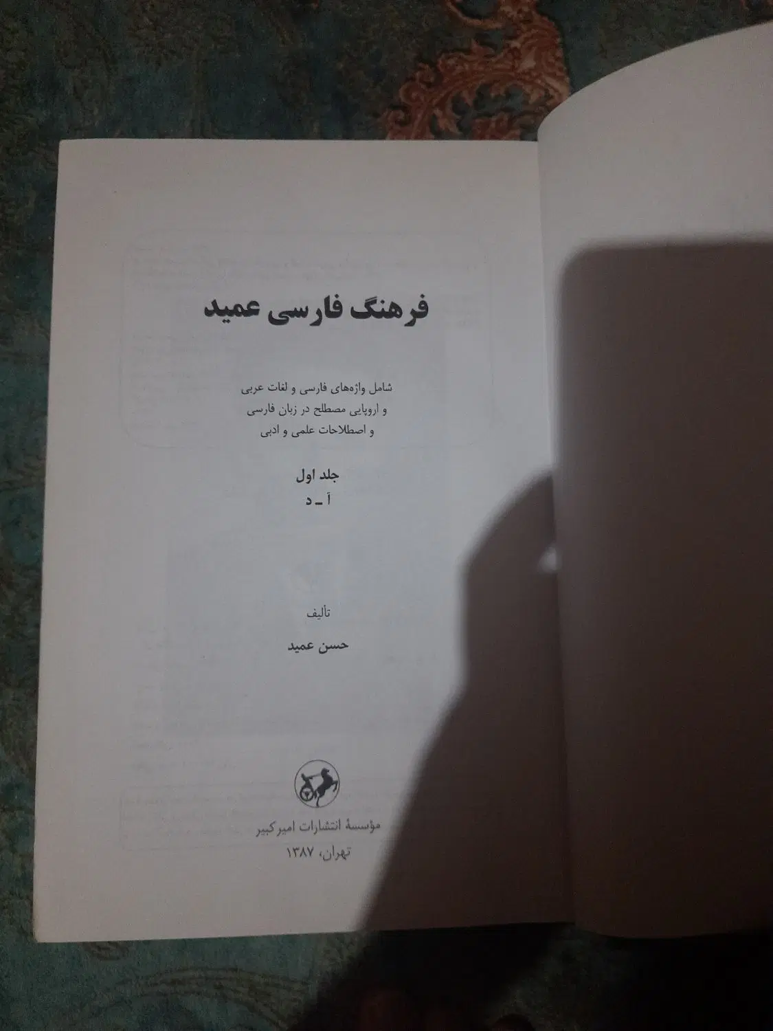 کتاب|کتاب و مجله تاریخی|اصفهان, ملک‌شهر|دیوار