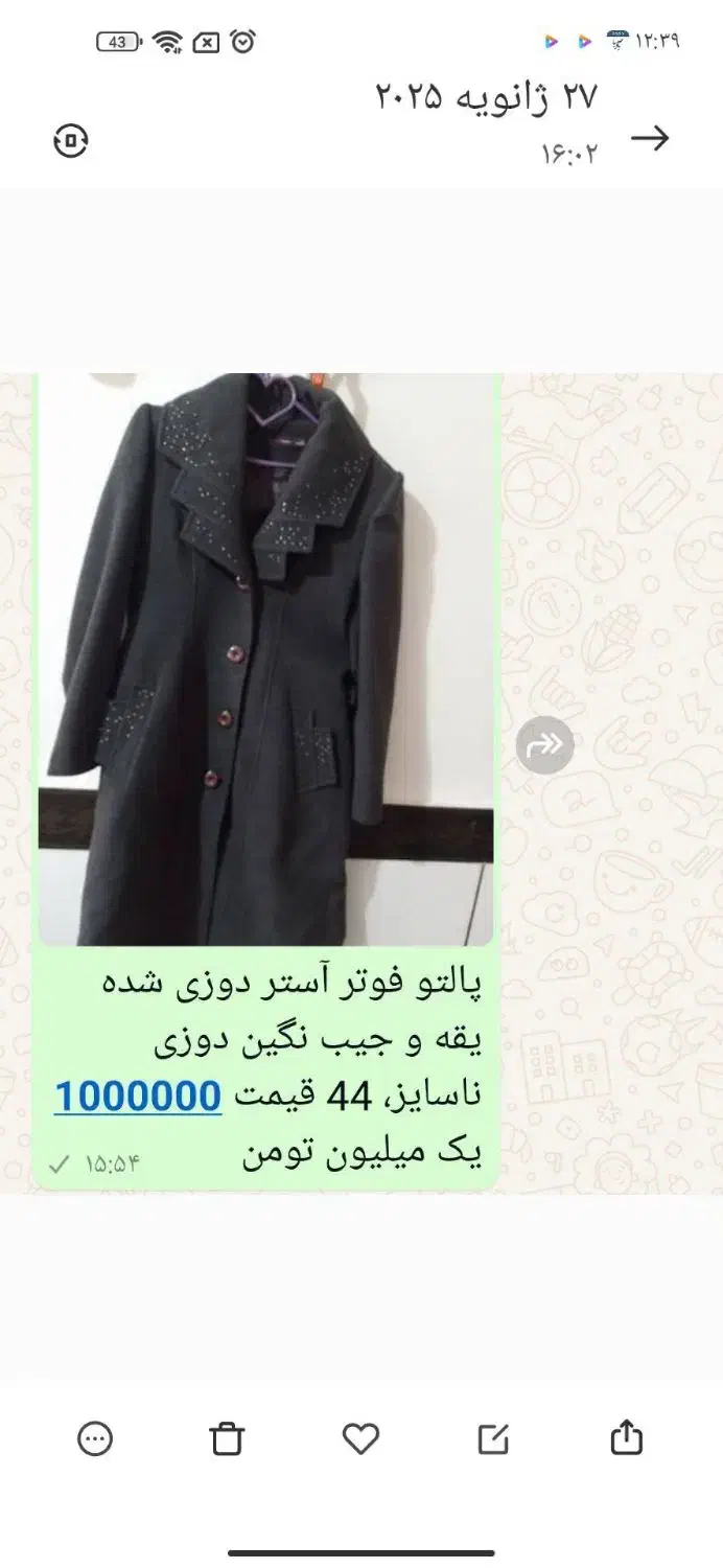 پالتو فوتر سایز 44|لباس|الشتر, |دیوار