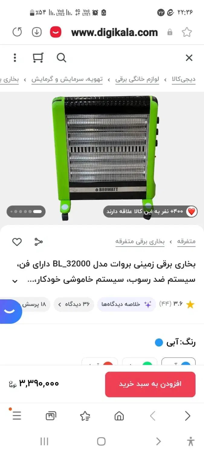 بخاری برقی فن دار براوت|بخاری، هیتر، شومینه|کبودرآهنگ, |دیوار