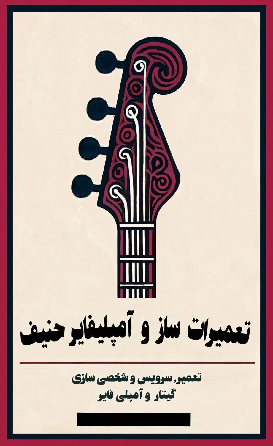 گیتار الکتریک و بیس|گیتار، بیس، امپلیفایر|بندرعباس, |دیوار