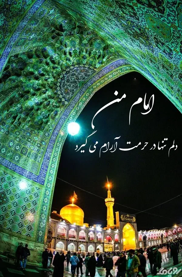 مشهد مقدس|تور و چارتر|خرمآباد, |دیوار