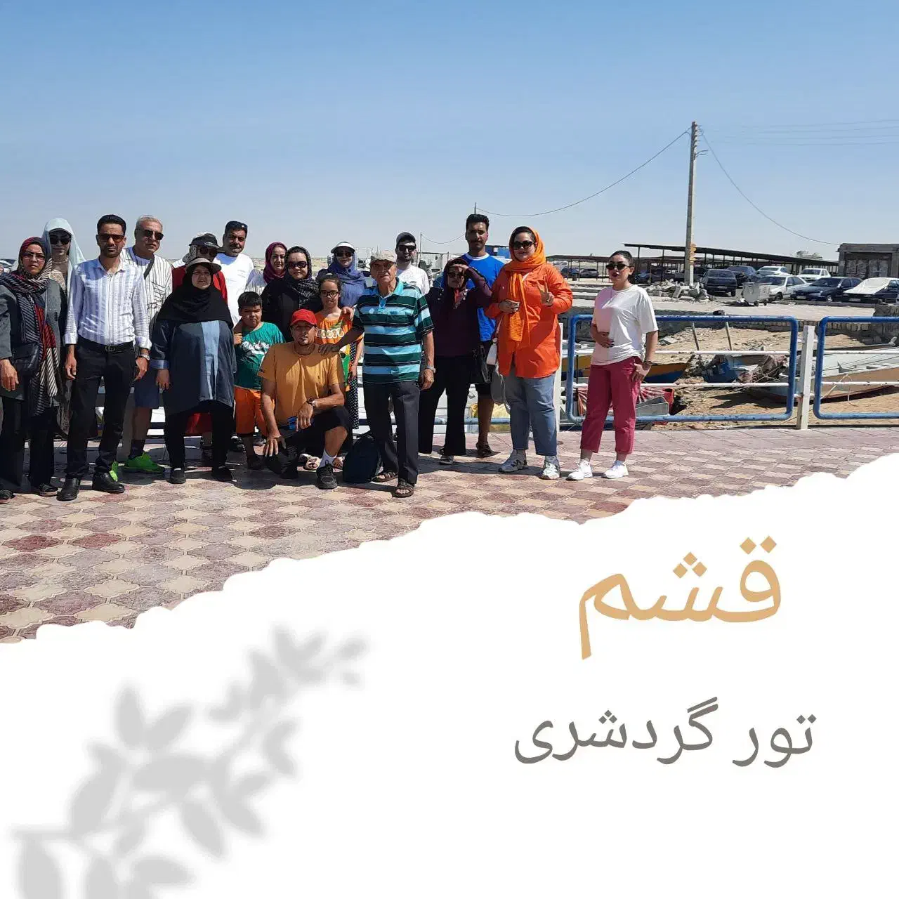 تورقشم|تور و چارتر|فردوس (خراسان), |دیوار