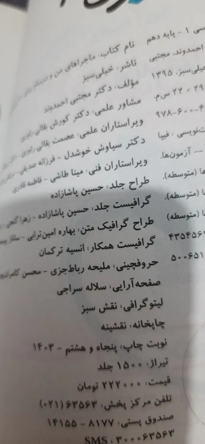 من و درسام فارسی دهم خیلی سبز..|کتاب و مجله آموزشی|تهران, سازمان برنامه جنوبی|دیوار