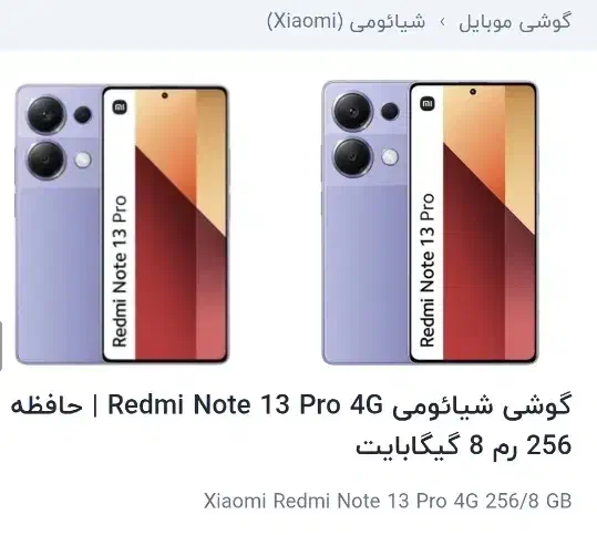 نوت 13پرو در حد صفر فروشی|موبایل|ایرانشهر, |دیوار