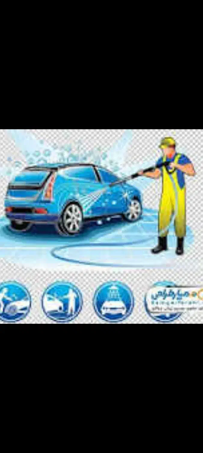 شاگرد کارواش|استخدام سرایداری و نظافت|زاهدان, |دیوار