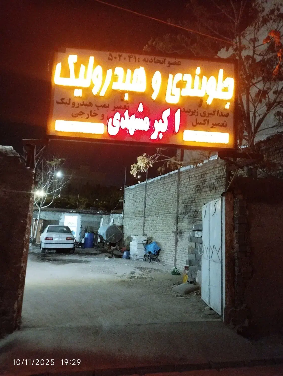 جلوبندی و هیدرولیک اکبر مشهدی|خدمات موتور و ماشین|بومهن, |دیوار