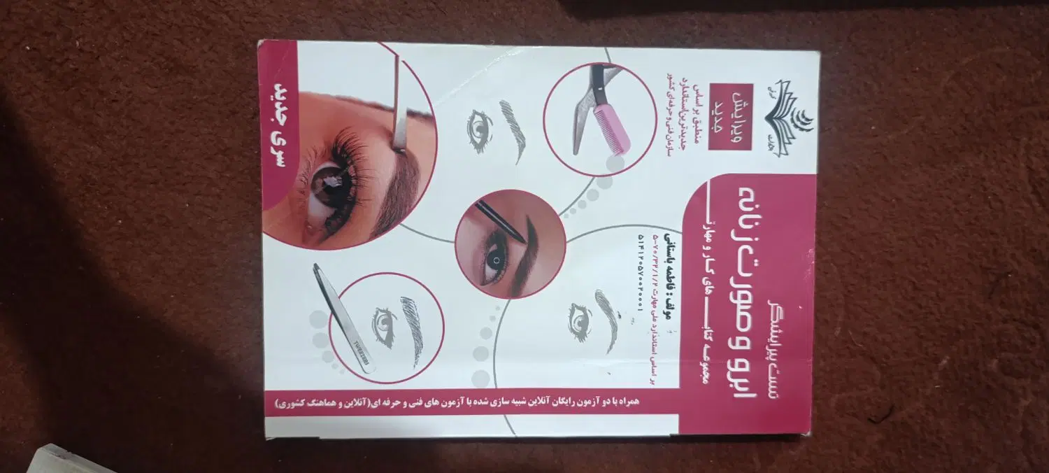 کتاب|آرایشگاه و سالن‌های زیبایی|اقبالیه, |دیوار