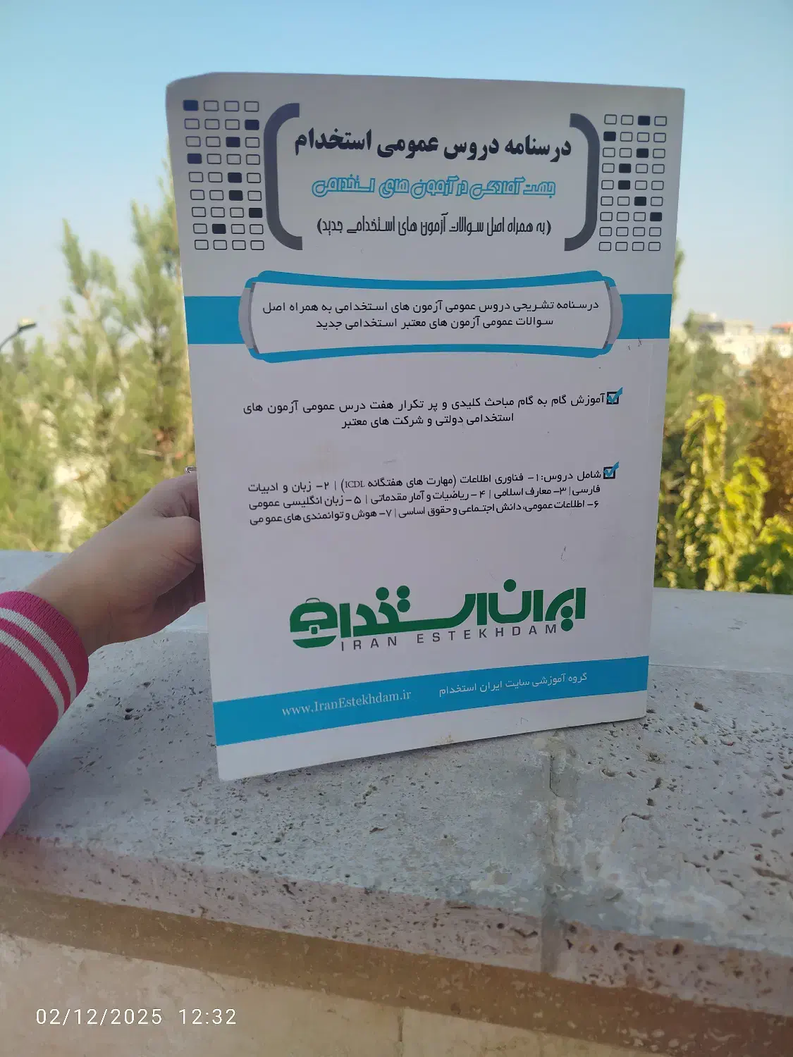 درسنامه دروس عمومی اتخدام|کتاب و مجله آموزشی|ایلخچی, |دیوار