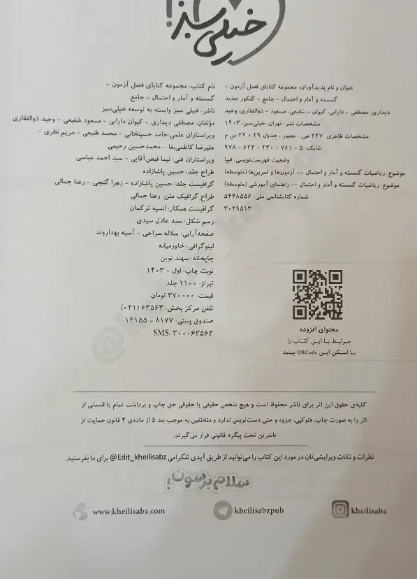 گسسته و آمار احتمال جامع خیلی سبز|کتاب و مجله آموزشی|تهران, توحید|دیوار