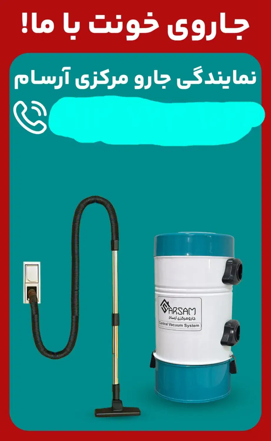 جارومرکزی آرسام.|جاروبرقی، جارو شارژی، بخارشو|یزد, |دیوار