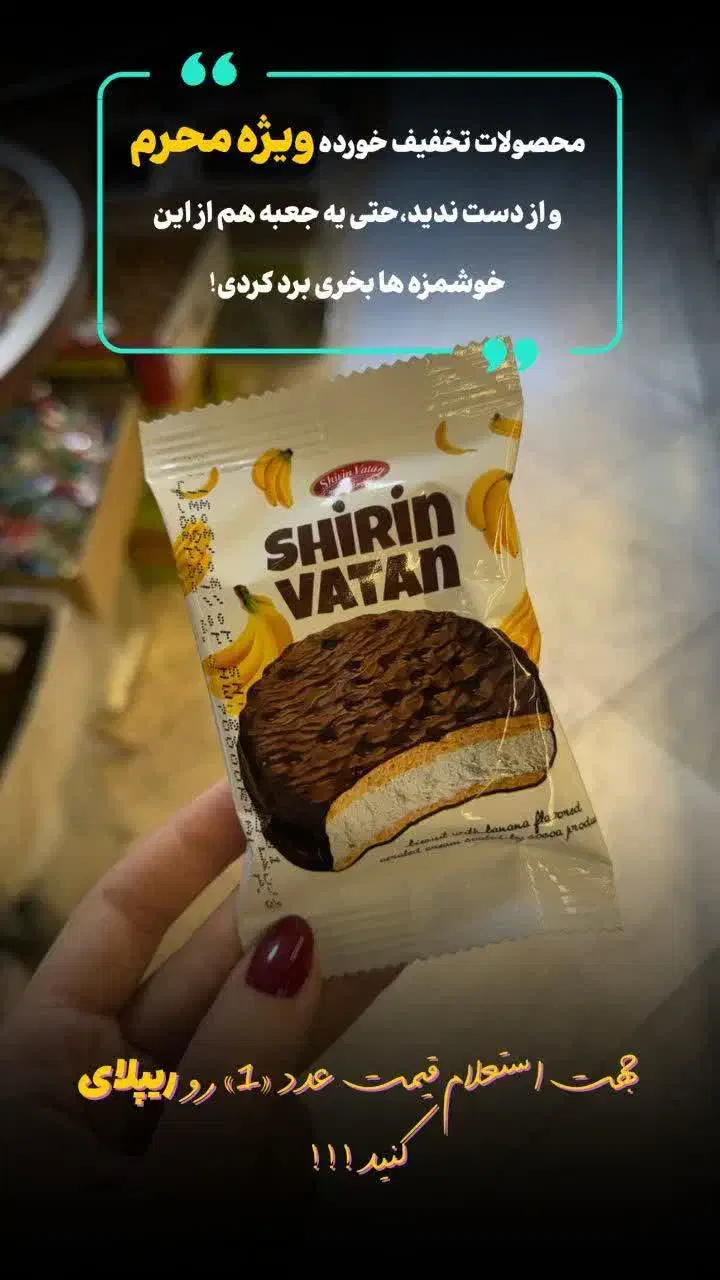 شیرین عسل و تیتاپ آجیل تخفیف ویژه  مدارس|خوردنی و آشامیدنی|قم, آزادگان|دیوار