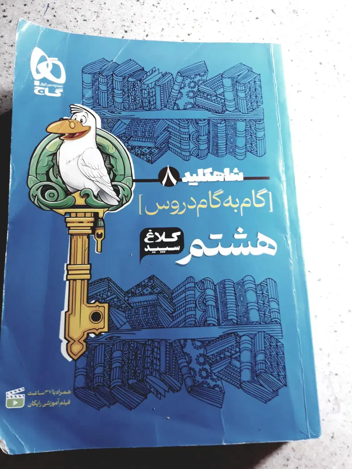 گام به گام|کتاب و مجله آموزشی|نسیمشهر, |دیوار