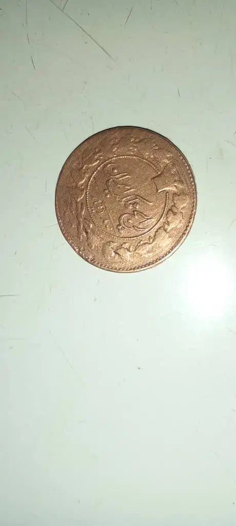 سکه قدیمی اتیقه|کلکسیون اشیاء عتیقه|میناب, |دیوار