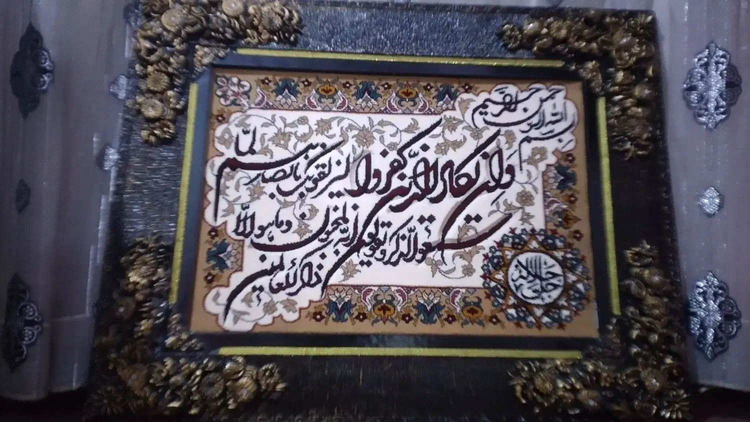 تابلو وان یکاد|تابلو فرش|قم, نیروگاه|دیوار
