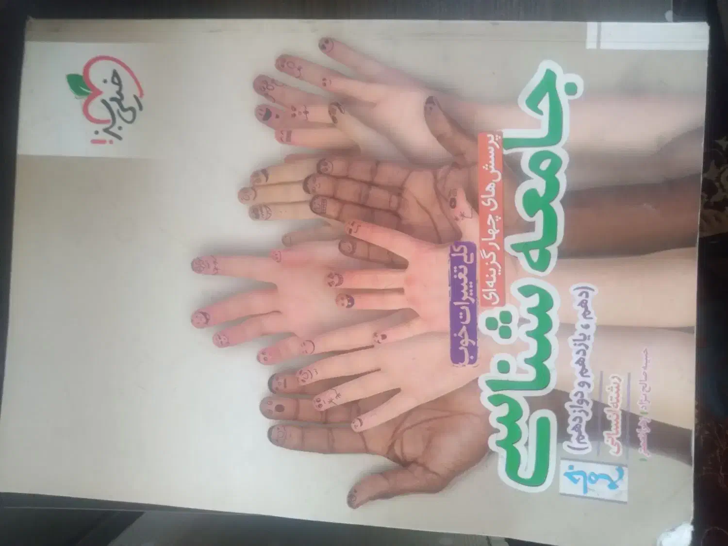 کتاب کنکور رشته علوم انسانی انتشارات خیلی سبز|کتاب و مجله آموزشی|دهاقان, |دیوار