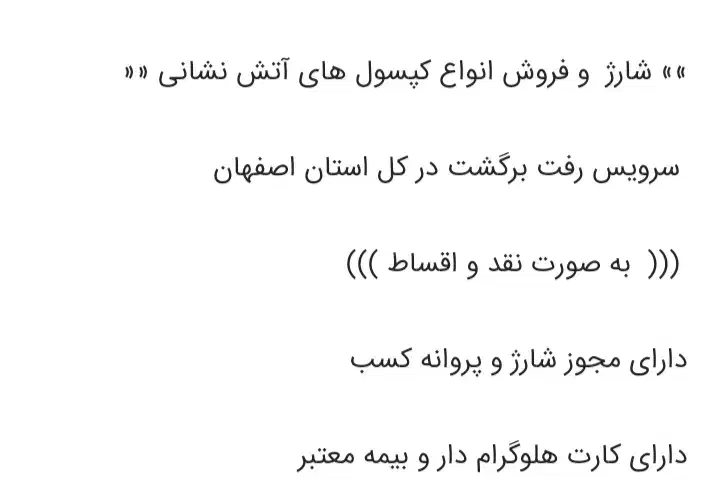 شارژ کپسول آتش نشانی|خدمات پیشه و مهارت|اصفهان, گرکان|دیوار