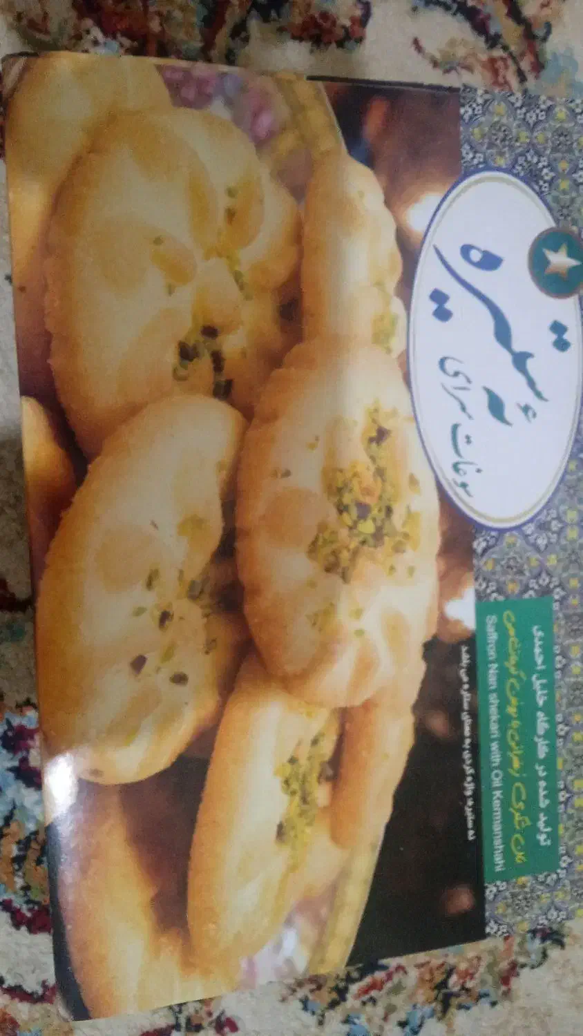 پخش وفروش انواع شیرینی سوغات|خوردنی و آشامیدنی|تهران, جوانمردان (اندیشه)|دیوار
