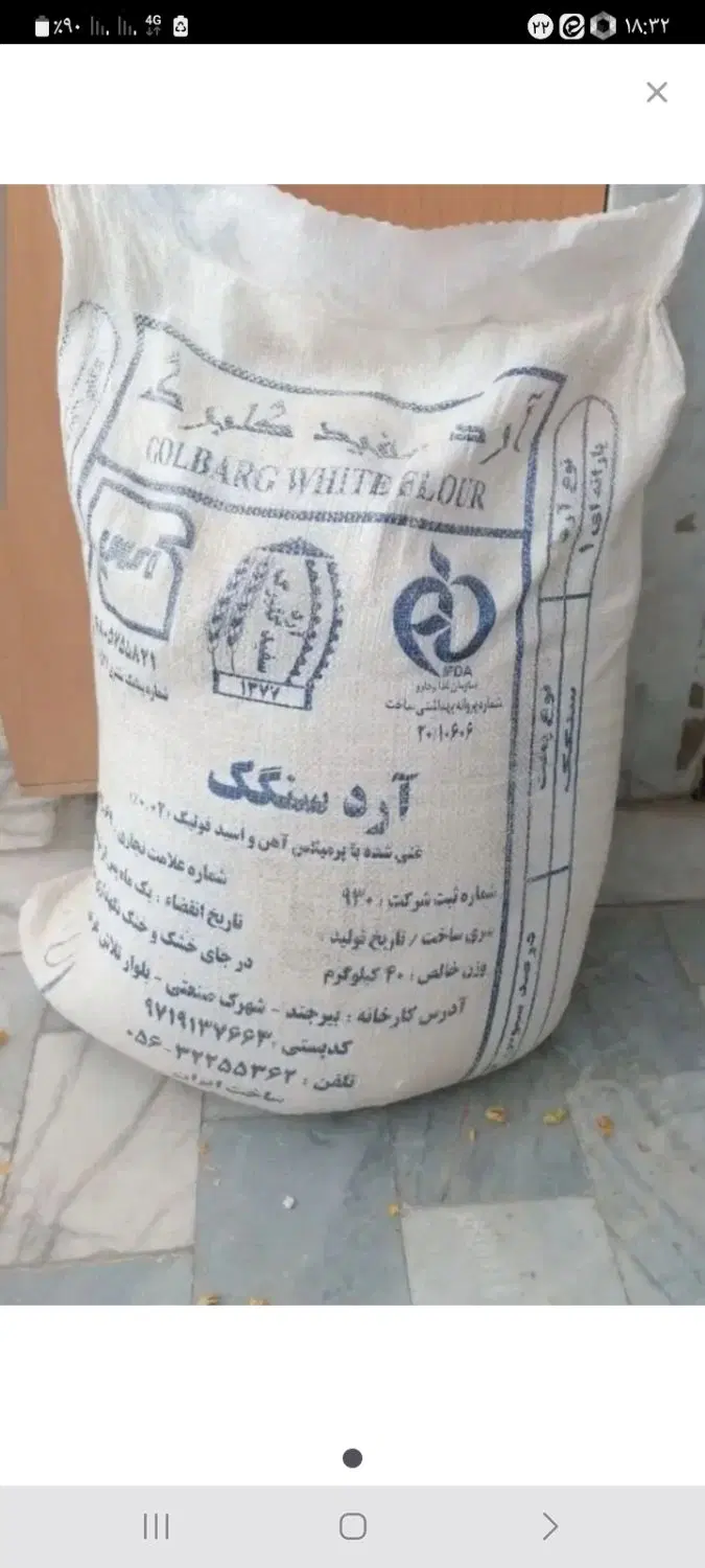 آرد|خوردنی و آشامیدنی|بیرجند, |دیوار