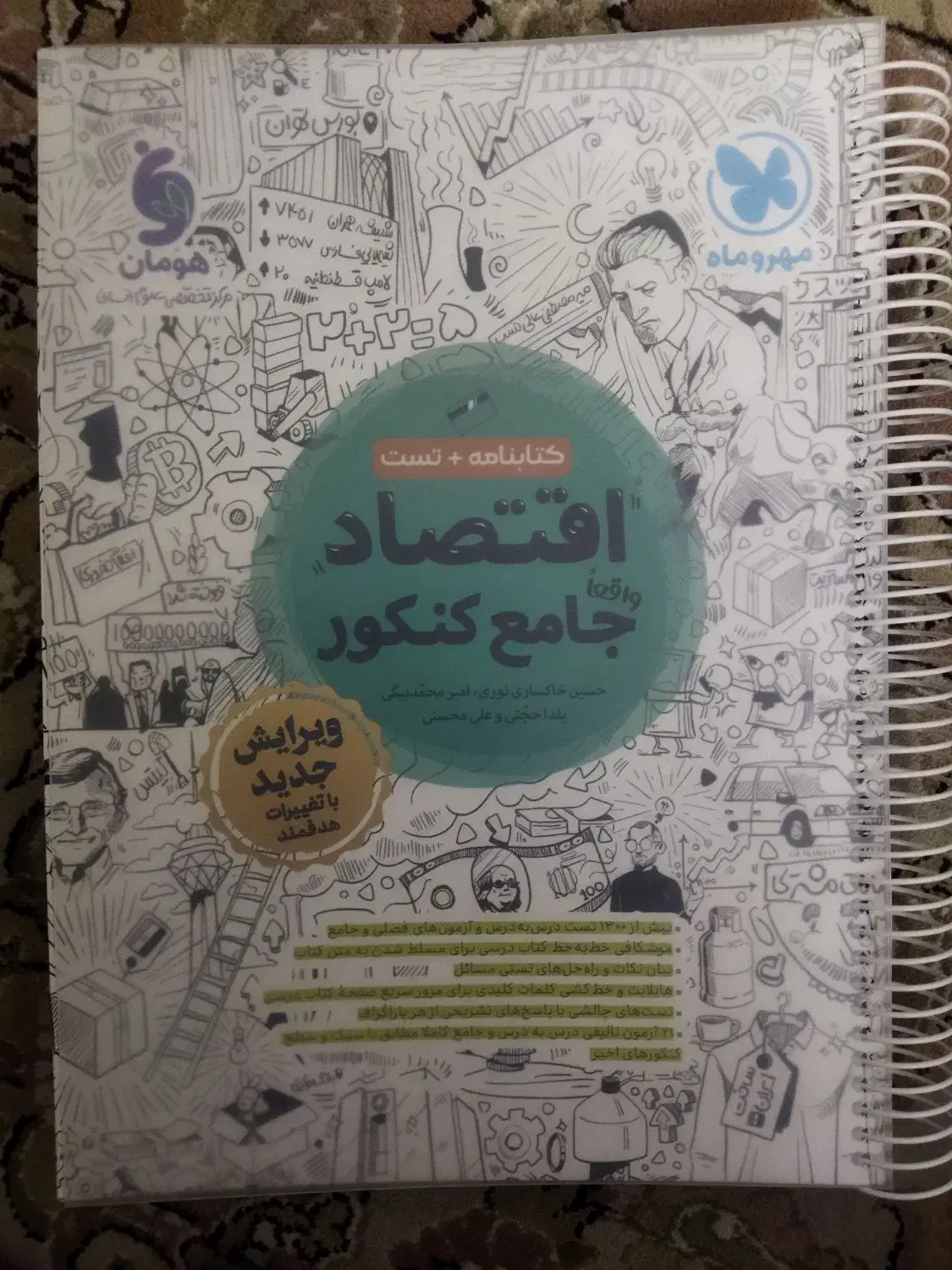 کتاب کنکوری سیمی شده ویژه ۱۴۰۴ نو وسالم+۵٪ تخفیف|کتاب و مجله آموزشی|قم, شهرک امام حسین|دیوار