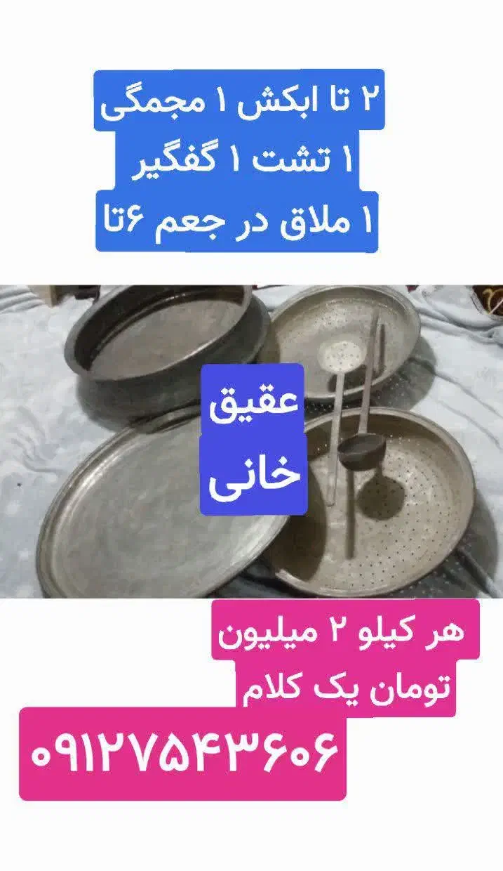 ظروف مسی|ظروف سرو و پذیرایی|قم, شهر قائم|دیوار