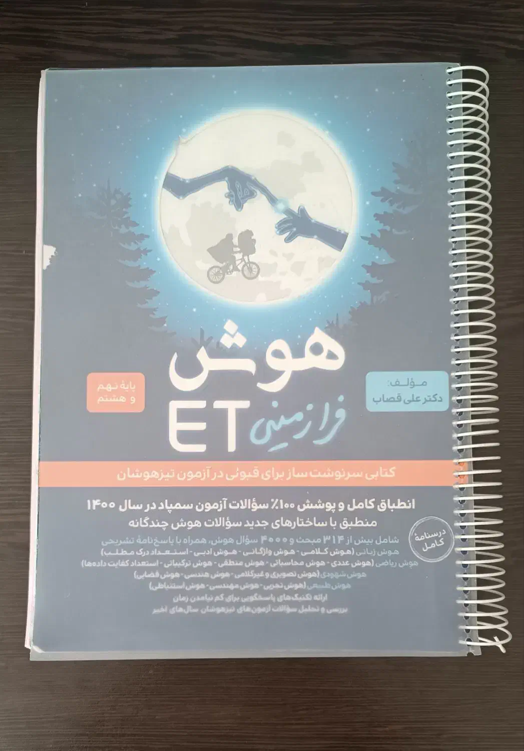 کتاب کمک آموزشی|کتاب و مجله آموزشی|شیراز, باغ تخت|دیوار
