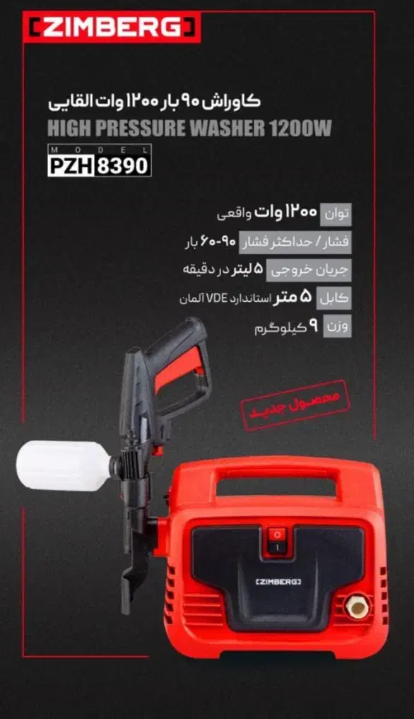 کارواش زیمبرگ|ابزارآلات|بجنورد, |دیوار