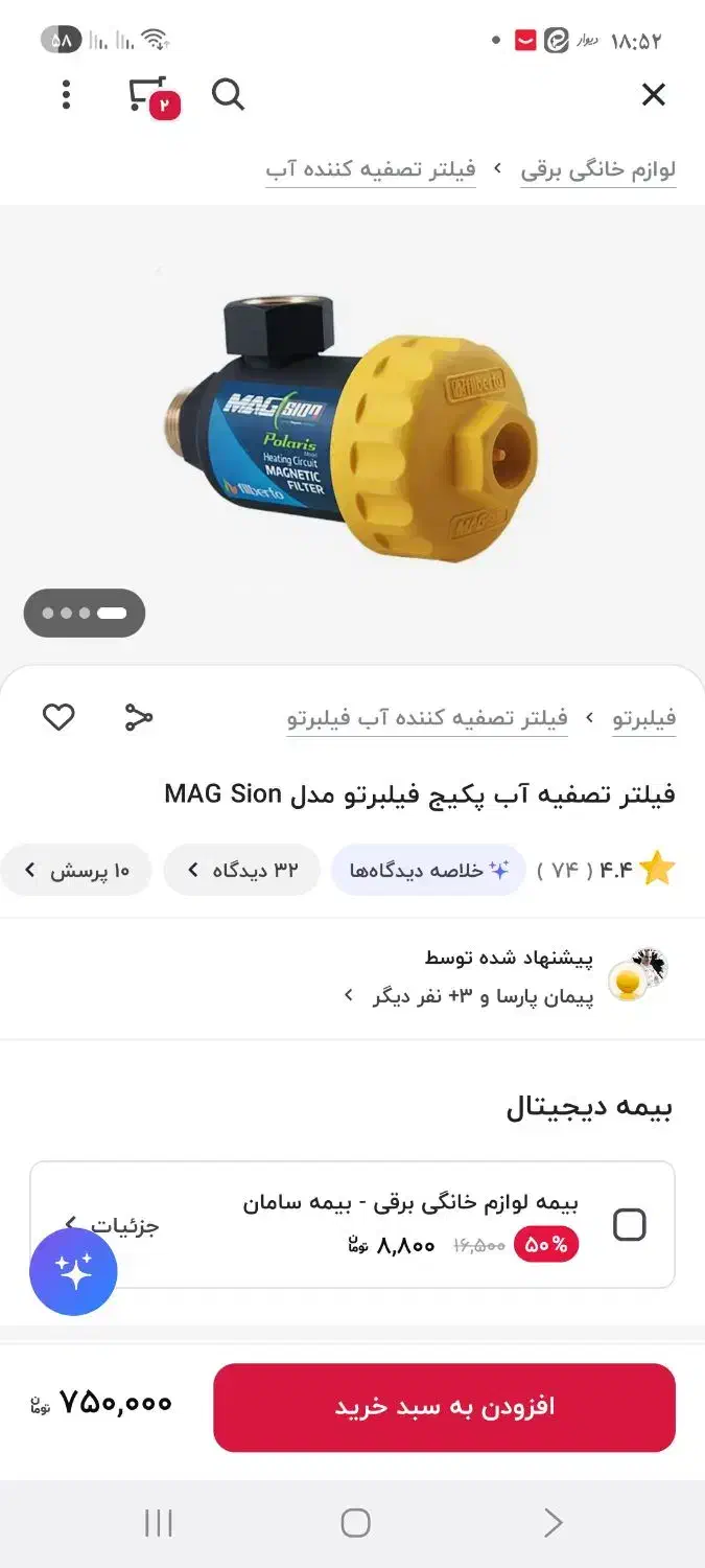 فیلتر تصویه آب پکیج فالکور  نو|آبگرمکن، پکیج، شوفاژ|فسا, |دیوار