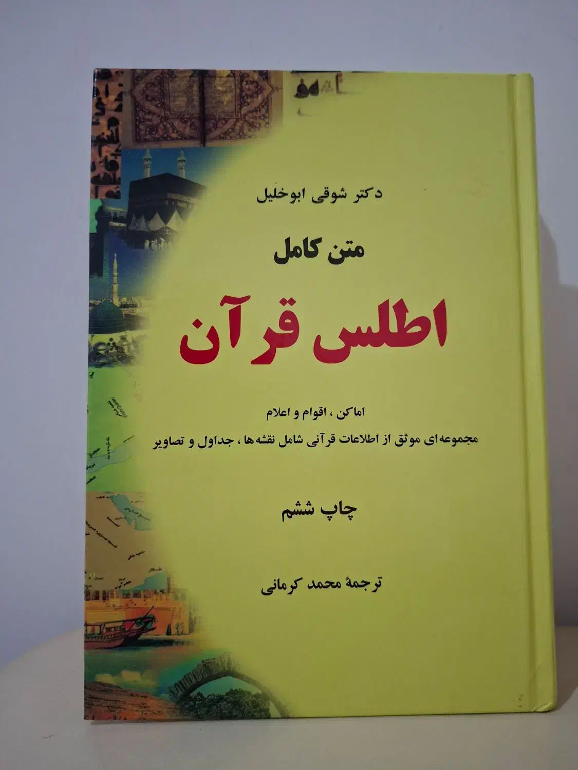 کتاب|کتاب و مجله مذهبی|نیشابور, هفده شهریور|دیوار
