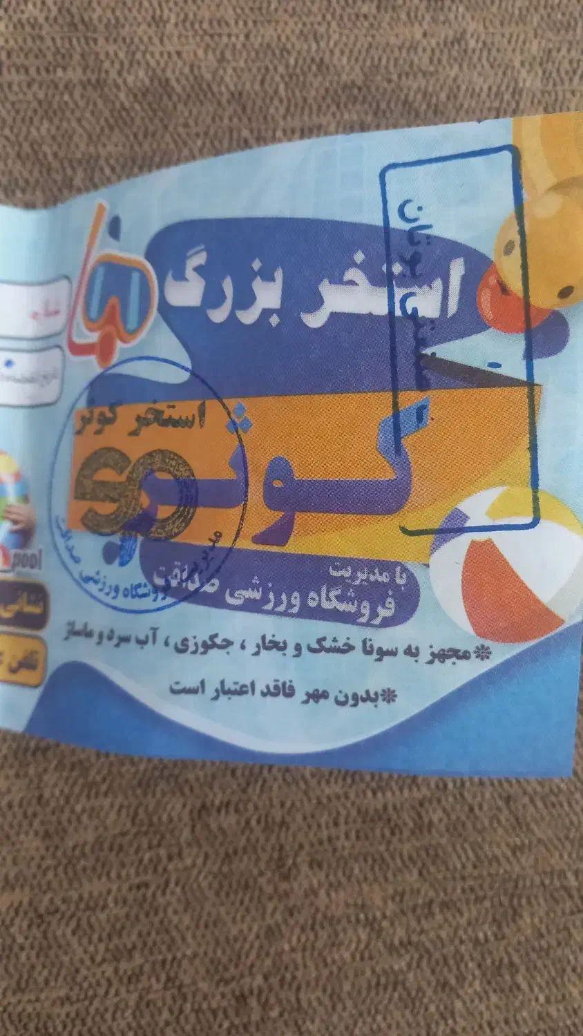 بلیط استخر کوثر|بلیت ورزشی|ساوه, |دیوار