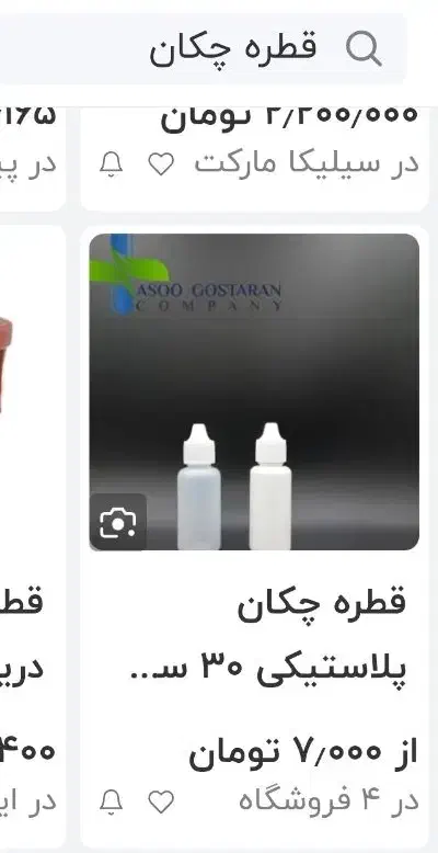 قطره چکان ۲۰ سی سی و ۳۰ سی سی|ظروف نگهدارنده، پلاستیکی، یک‌بارمصرف|بناب, |دیوار