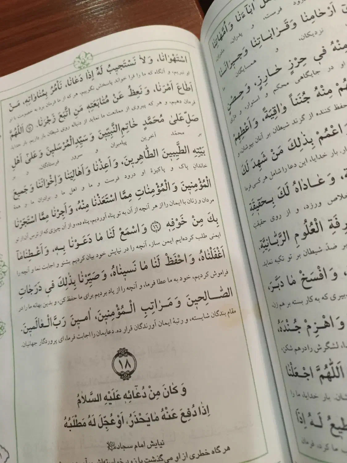 صحیفه سجادیه|کتاب و مجله مذهبی|تهران, چیتگر شمالی|دیوار