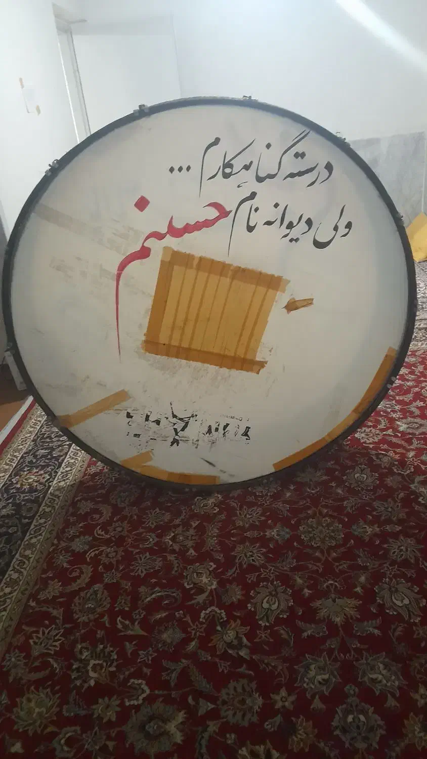 طبل سالم کارکرده|درام و پرکاشن|بیرجند, |دیوار