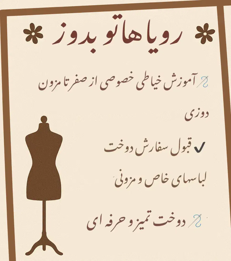 آموزش خیاطی و قبول سفارشات دوخت|خدمات آموزشی|تهران, فلاح|دیوار