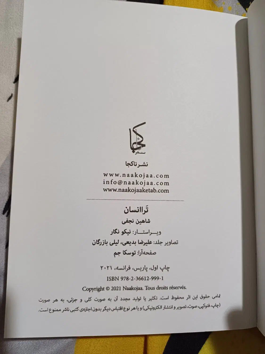 کتاب ترا انسان|کتاب و مجله ادبی|رشت, فلسطین|دیوار