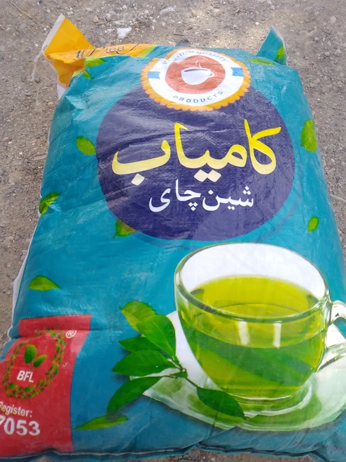 چای سبز|خوردنی و آشامیدنی|هیرمند, |دیوار