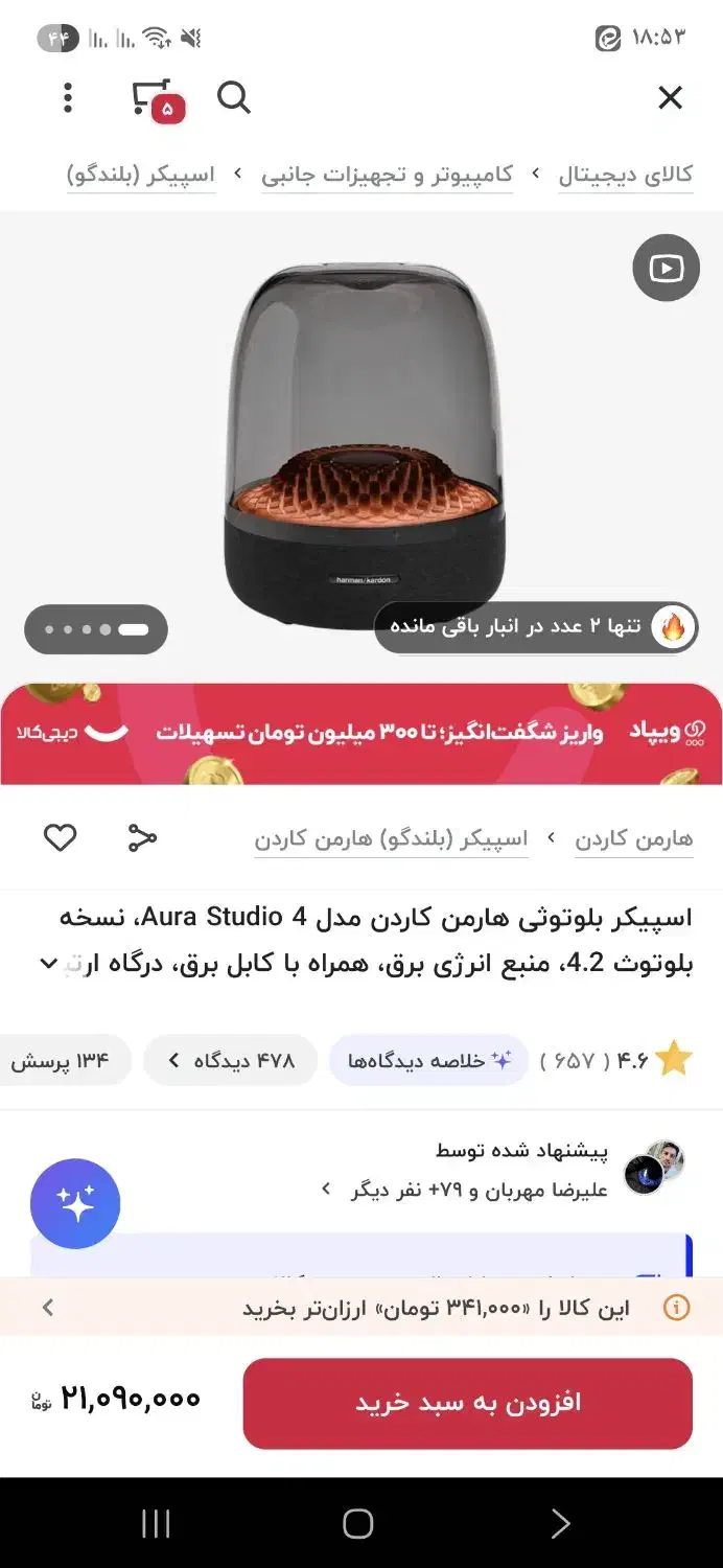 اسپیکر هارمن کاردن 4|سیستم صوتی خانگی|قدس, شهرک فرزان|دیوار