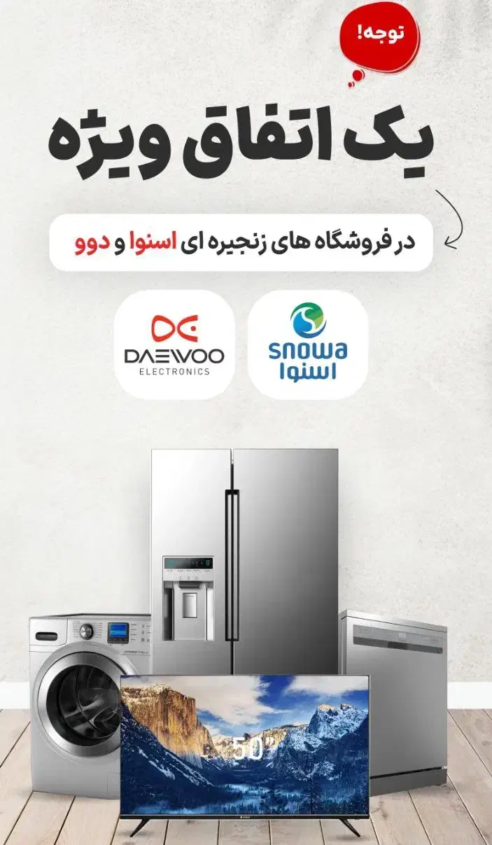 تلویزیون،لباسشویی،ساید بای ساید اسنوا و دوو|سایر لوازم برقی|هندیجان, |دیوار