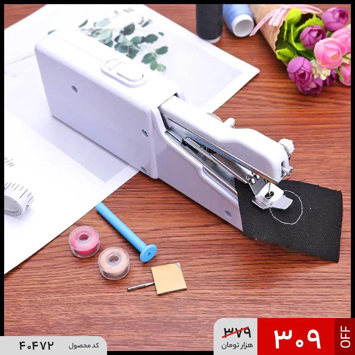 چرخ خیاطی مسافرتی|چرخ خیاطی و ریسندگی|گراش, |دیوار