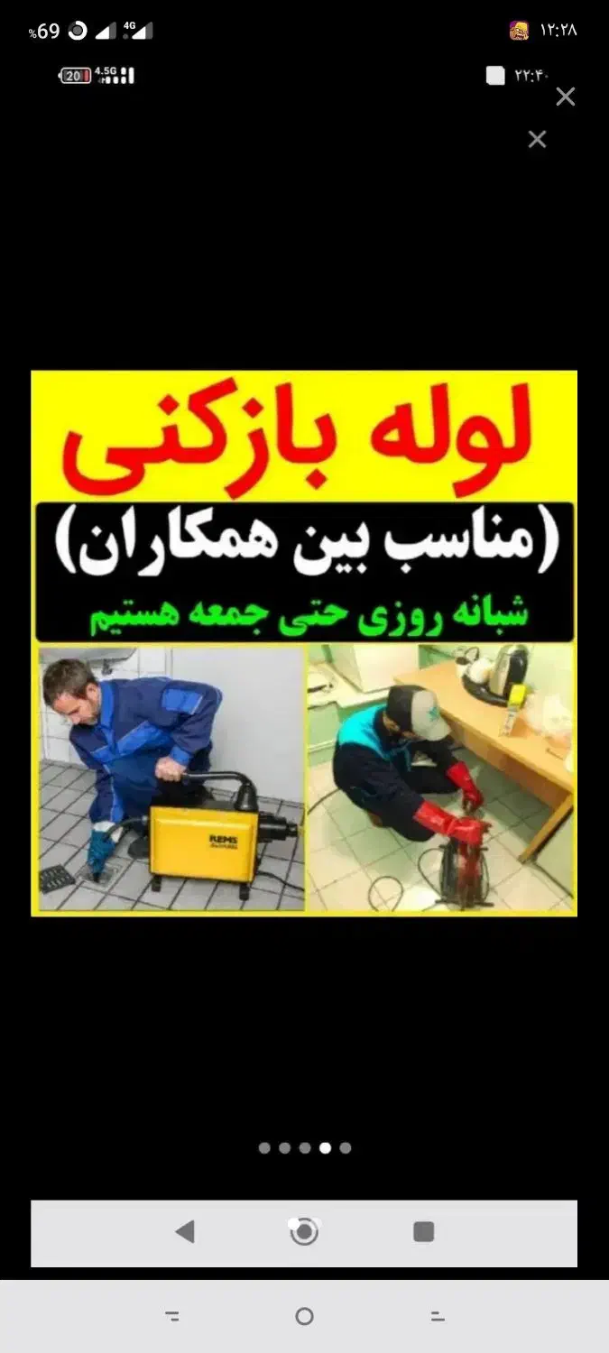 لوله بازکن چاه بازکن(فوری) کل‌کرمانشاه شبانه‌روزی|خدمات پیشه و مهارت|کرمانشاه, |دیوار