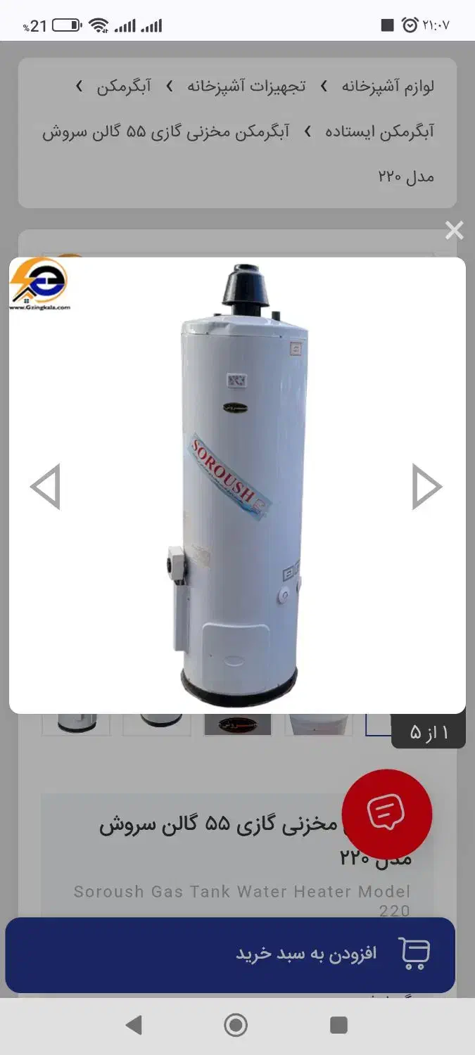 آبگرمکن مخزنی درخدنو|آبگرمکن، پکیج، شوفاژ|بروجن, |دیوار