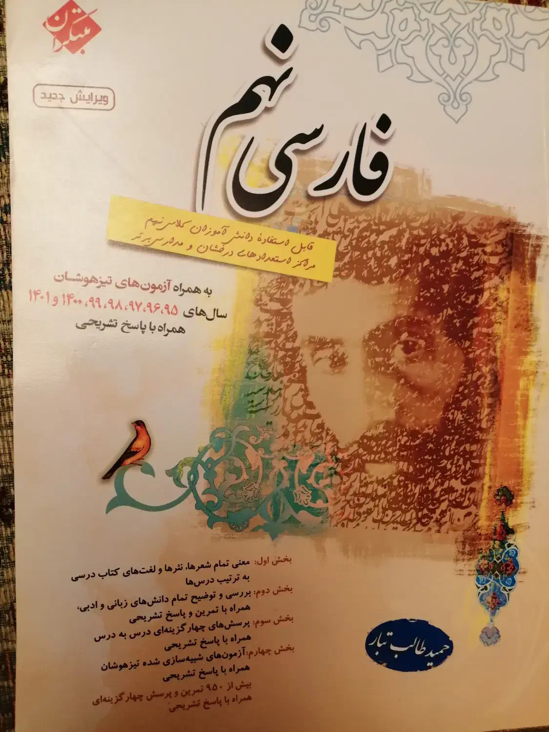 ایکیوسان، فارسی و ریاضی کامل نهم|کتاب و مجله آموزشی|شیراز, خلیلی|دیوار