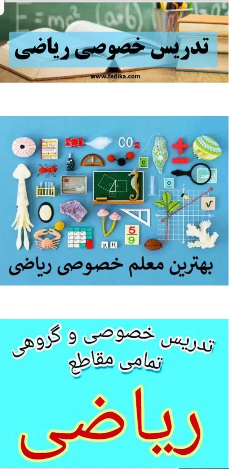 تدریس خصوصی ریاضی تمامی پایه ها|خدمات آموزشی|ایذه, |دیوار