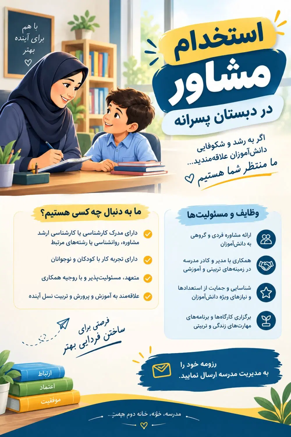 استخدام آموزگار و مربی و مستخدم|استخدام آموزشی|تهران, گلستان (شهرک راه آهن)|دیوار